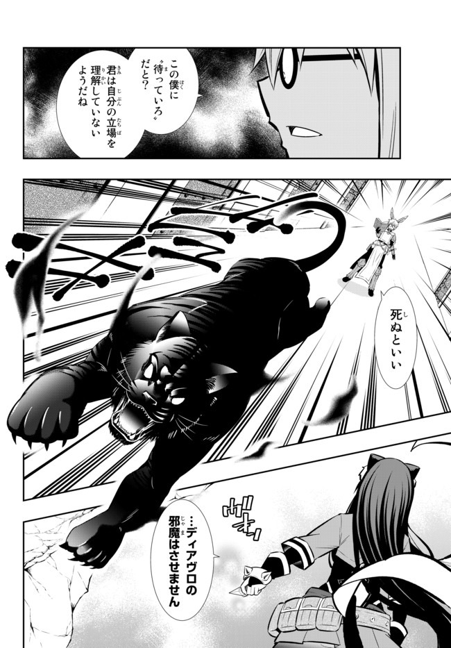 異世界魔王と召喚少女の奴隷魔術 Chap 69 - Next Chap 70