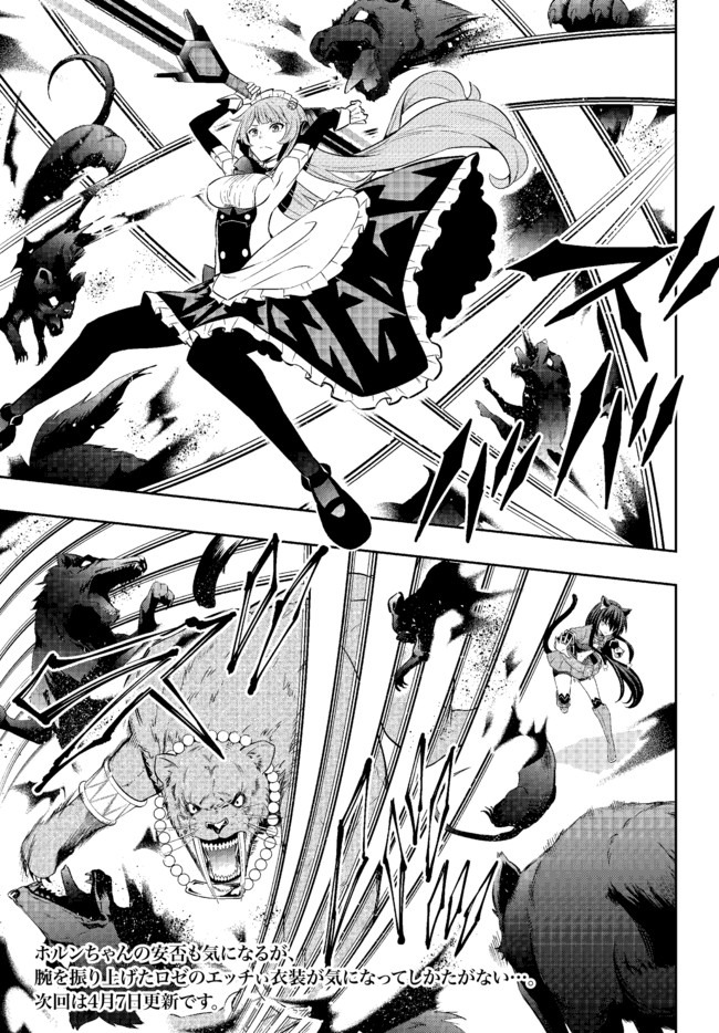 異世界魔王と召喚少女の奴隷魔術 Chap 69 - Next Chap 70