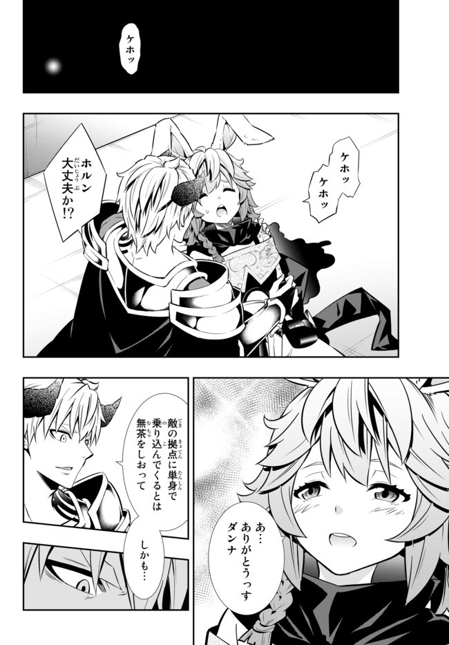 異世界魔王と召喚少女の奴隷魔術 Chap 69 - Next Chap 70