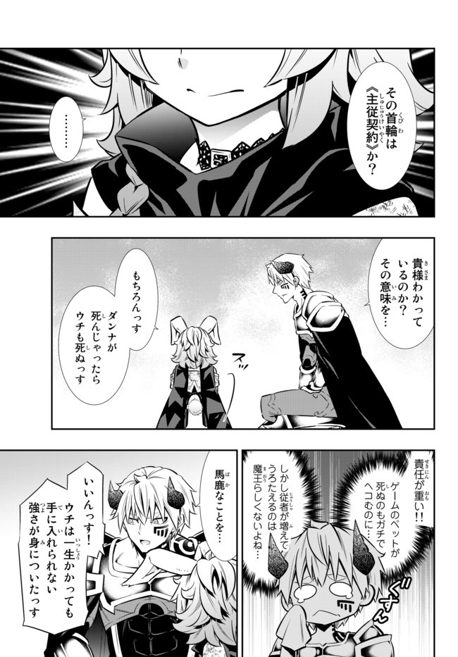 異世界魔王と召喚少女の奴隷魔術 Chap 69 - Next Chap 70