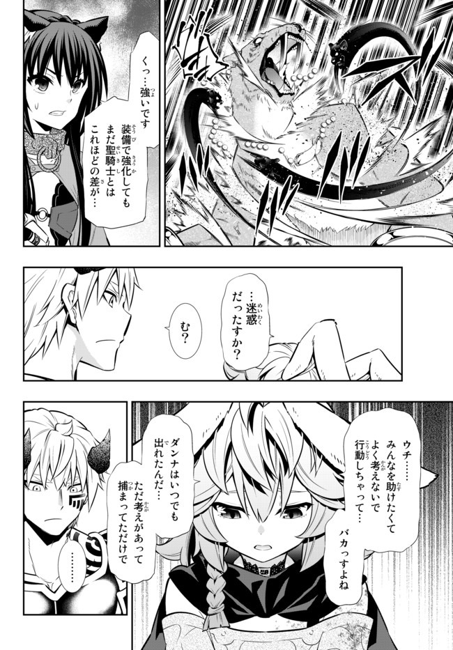 異世界魔王と召喚少女の奴隷魔術 Chap 69 - Next Chap 70