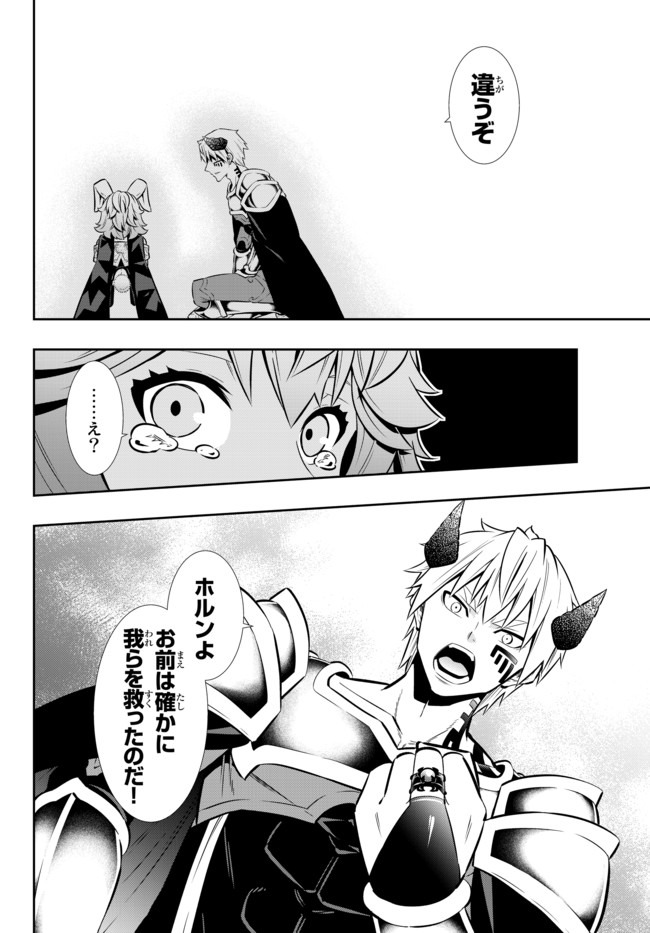 異世界魔王と召喚少女の奴隷魔術 Chap 69 - Next Chap 70