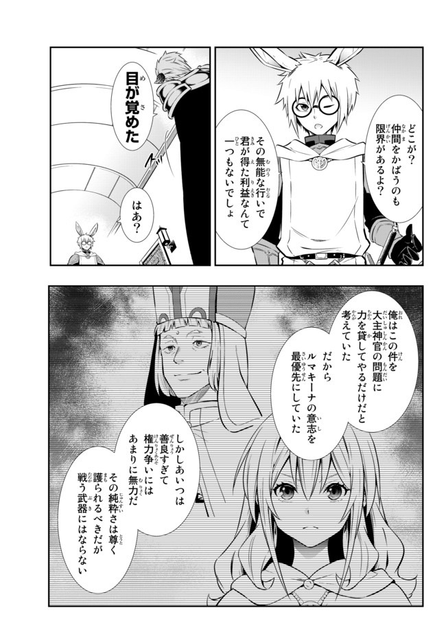 異世界魔王と召喚少女の奴隷魔術 Chap 69 - Next Chap 70