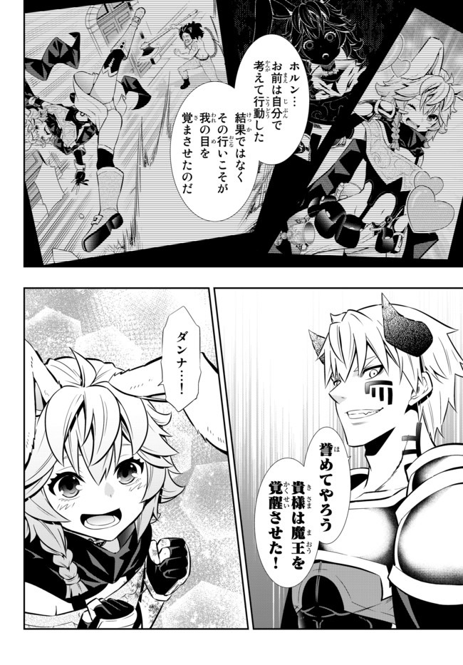 異世界魔王と召喚少女の奴隷魔術 Chap 69 - Next Chap 70
