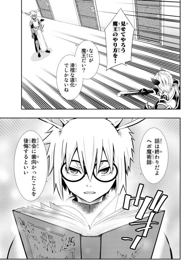 異世界魔王と召喚少女の奴隷魔術 Chap 69 - Next Chap 70