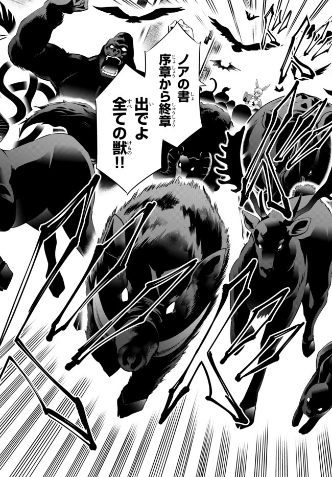 異世界魔王と召喚少女の奴隷魔術 Chap 69 - Next Chap 70