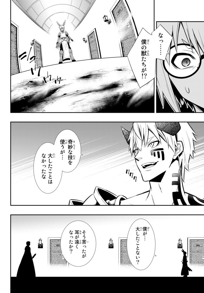 異世界魔王と召喚少女の奴隷魔術 Chap 69 - Next Chap 70