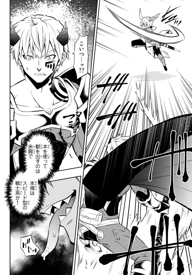 異世界魔王と召喚少女の奴隷魔術 Chap 69 - Next Chap 70