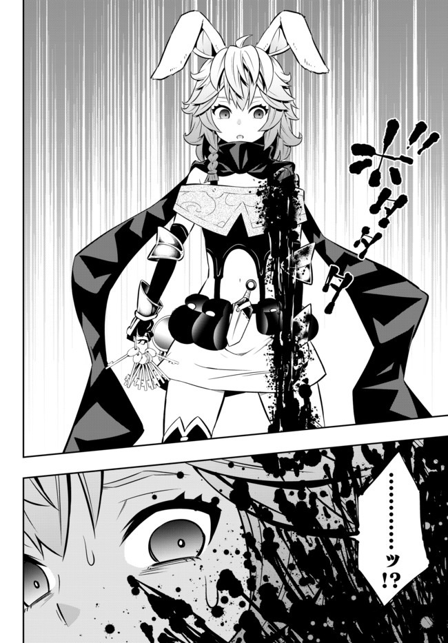 異世界魔王と召喚少女の奴隷魔術 Chap 69 - Next Chap 70