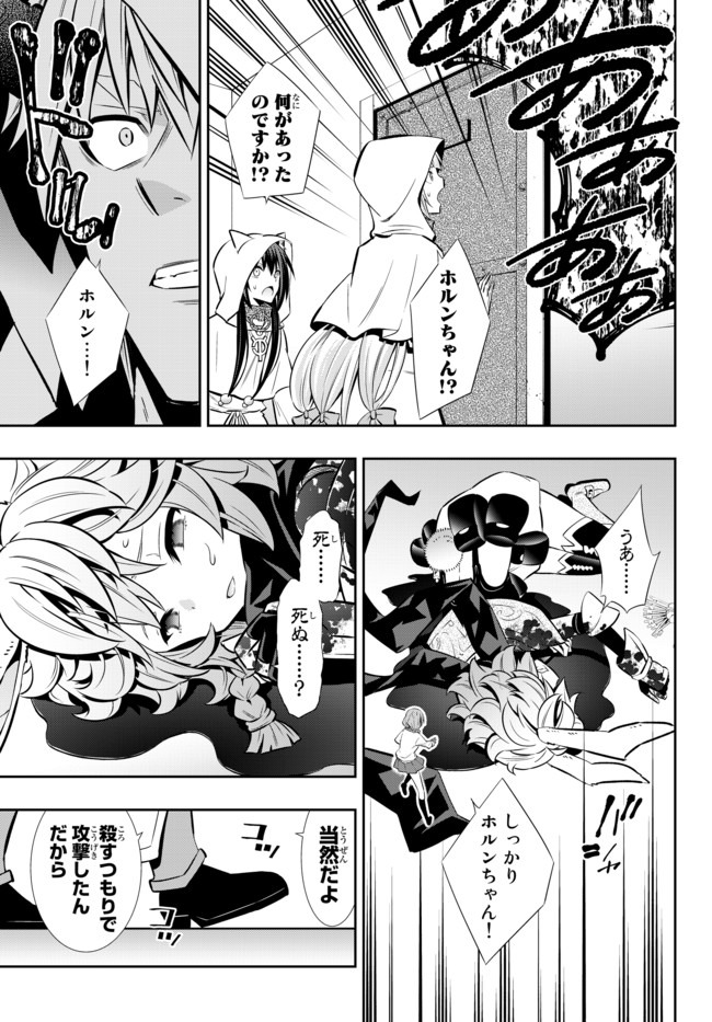 異世界魔王と召喚少女の奴隷魔術 Chap 69 - Next Chap 70