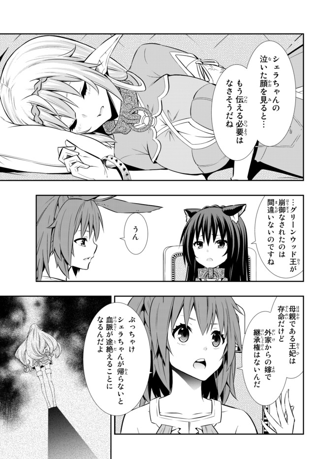 異世界魔王と召喚少女の奴隷魔術 Chap 73.1 - Next Chap 74.1
