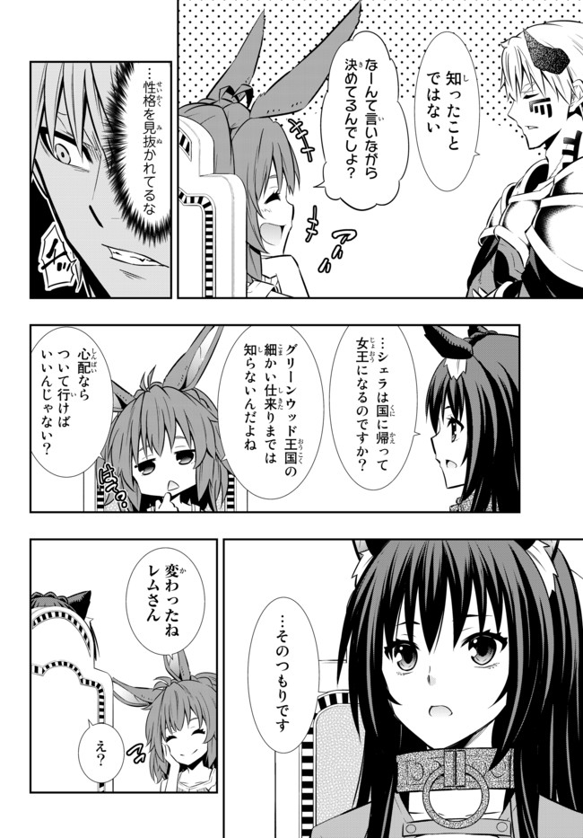 異世界魔王と召喚少女の奴隷魔術 Chap 73.1 - Next Chap 74.1