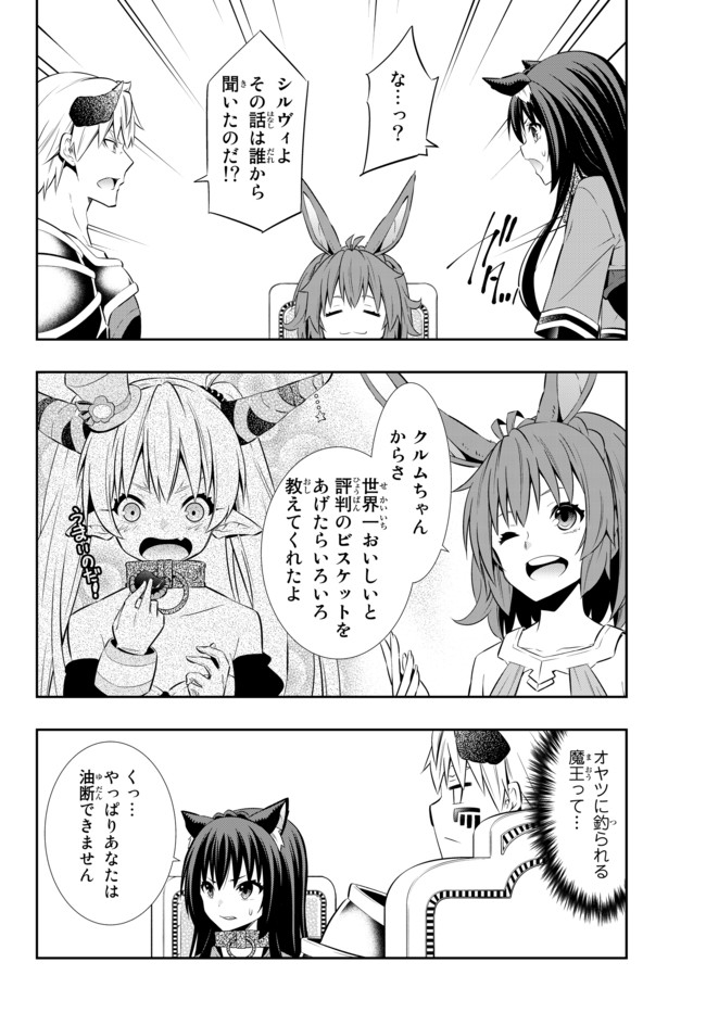 異世界魔王と召喚少女の奴隷魔術 Chap 73.1 - Next Chap 74.1