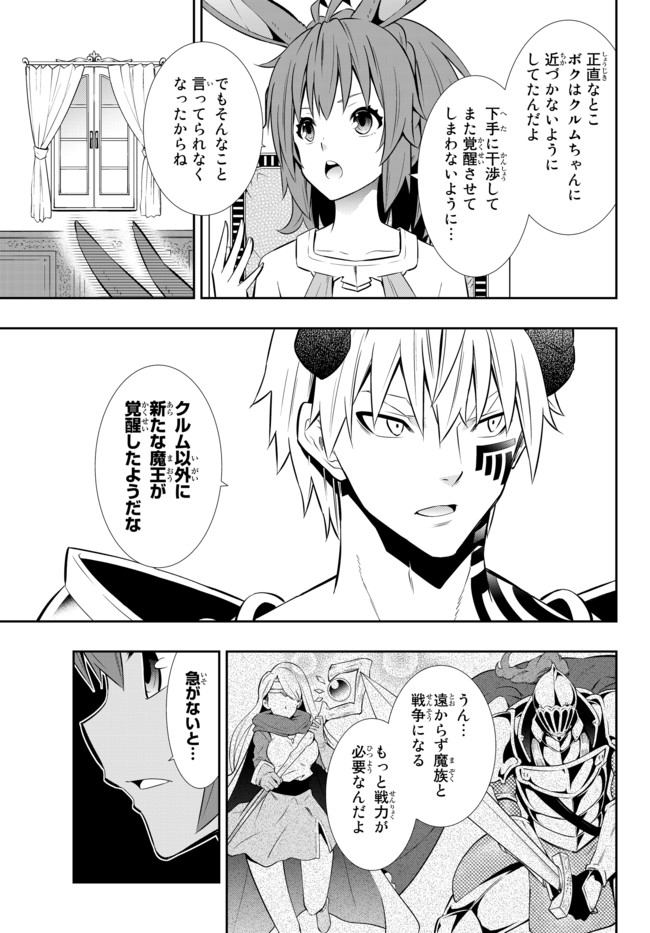 異世界魔王と召喚少女の奴隷魔術 Chap 73.1 - Next Chap 74.1