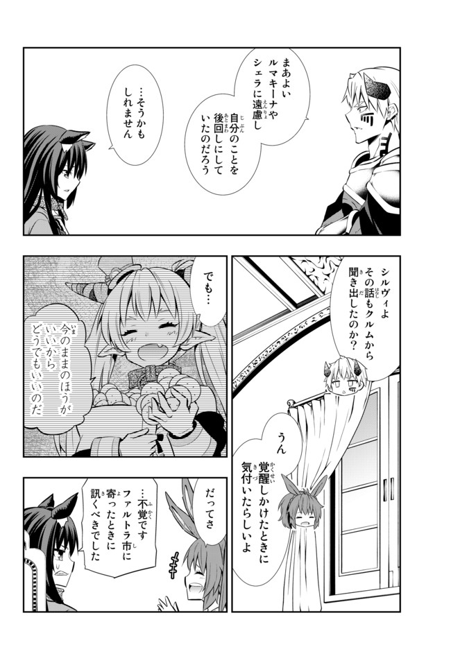 異世界魔王と召喚少女の奴隷魔術 Chap 73.1 - Next Chap 74.1