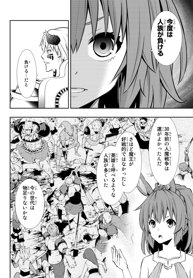 異世界魔王と召喚少女の奴隷魔術 Chap 73.1 - Next Chap 74.1