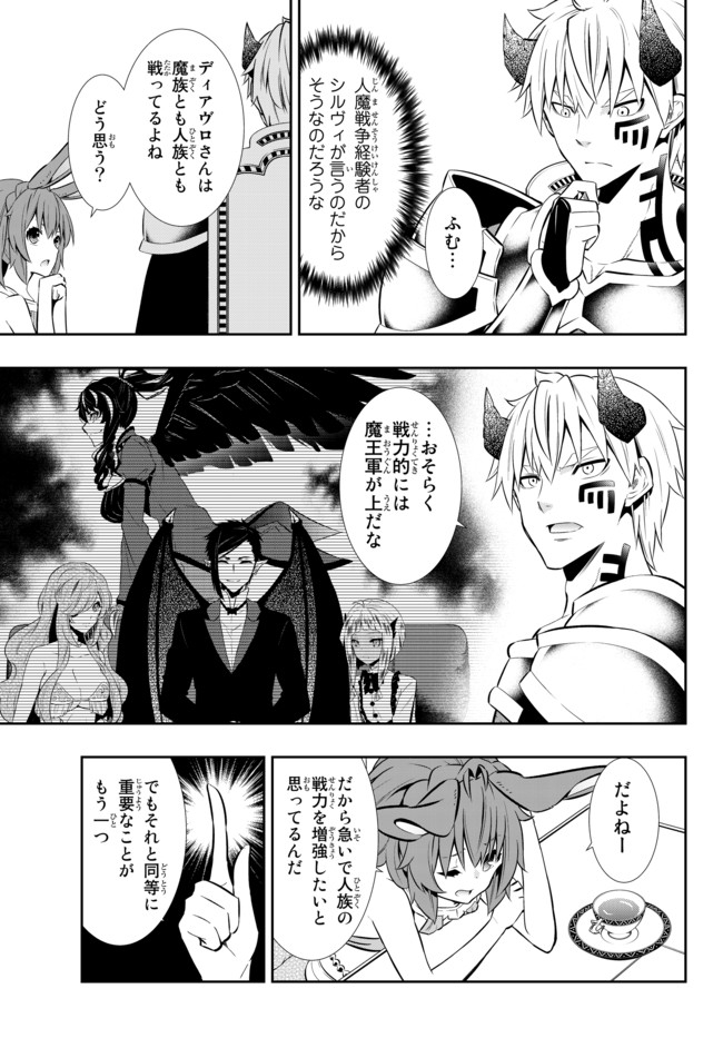 異世界魔王と召喚少女の奴隷魔術 Chap 73.1 - Next Chap 74.1