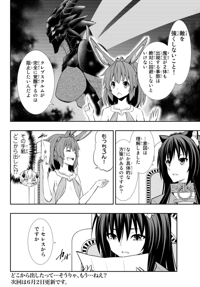異世界魔王と召喚少女の奴隷魔術 Chap 73.1 - Next Chap 74.1