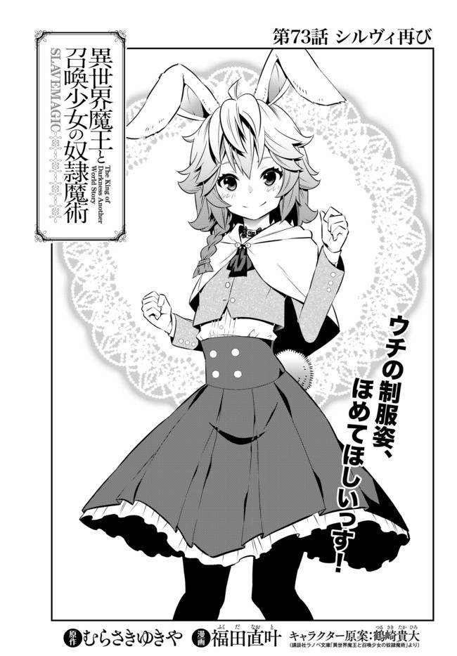 異世界魔王と召喚少女の奴隷魔術 Chap 73.1 - Next Chap 74.1