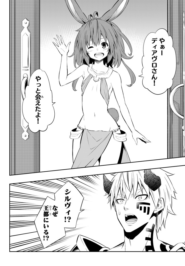 異世界魔王と召喚少女の奴隷魔術 Chap 73.1 - Next Chap 74.1