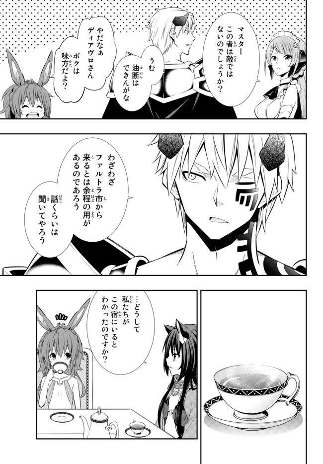 異世界魔王と召喚少女の奴隷魔術 Chap 73.1 - Next Chap 74.1