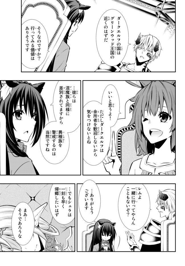 異世界魔王と召喚少女の奴隷魔術 Chap 73.2 - Next Chap 74.2