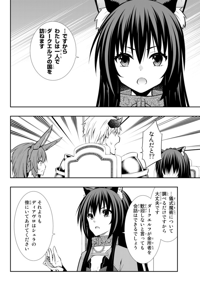 異世界魔王と召喚少女の奴隷魔術 Chap 73.2 - Next Chap 74.2