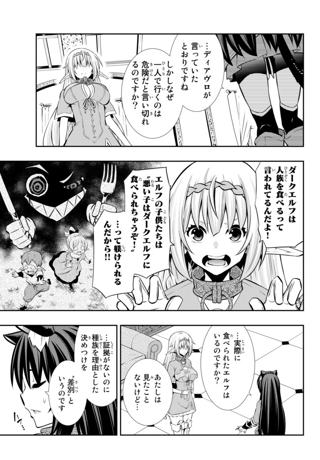 異世界魔王と召喚少女の奴隷魔術 Chap 73.2 - Next Chap 74.2