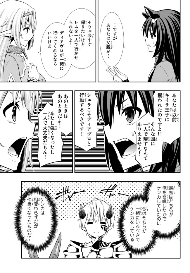 異世界魔王と召喚少女の奴隷魔術 Chap 73.2 - Next Chap 74.2