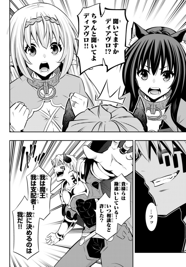 異世界魔王と召喚少女の奴隷魔術 Chap 73.2 - Next Chap 74.2