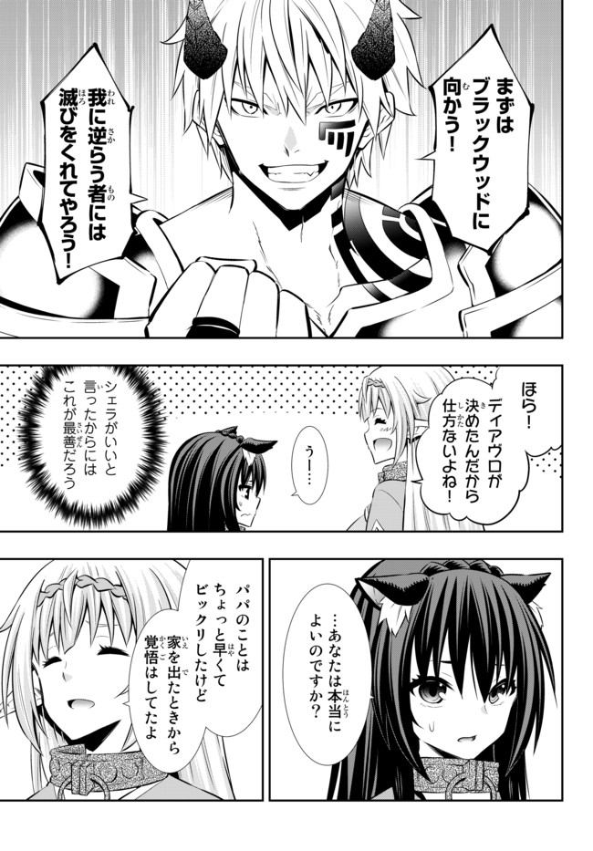 異世界魔王と召喚少女の奴隷魔術 Chap 73.2 - Next Chap 74.2