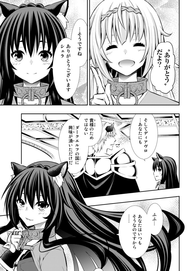 異世界魔王と召喚少女の奴隷魔術 Chap 73.2 - Next Chap 74.2