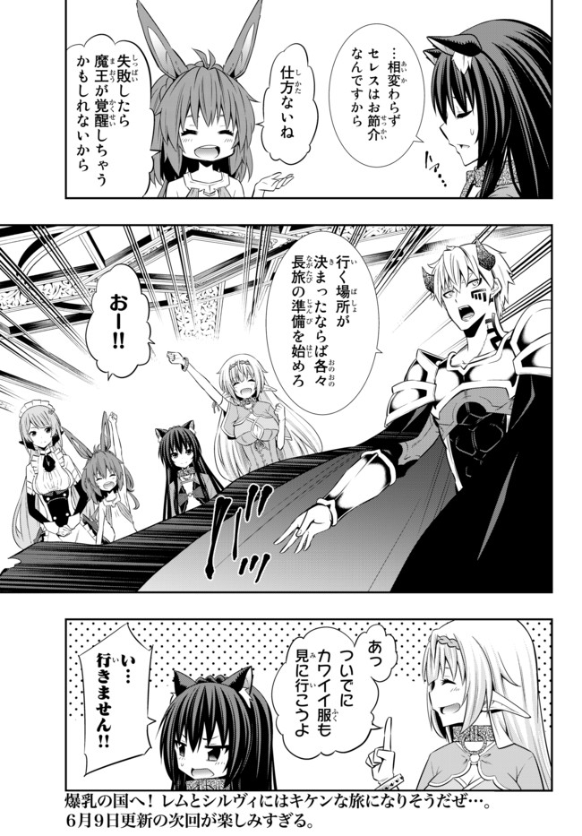 異世界魔王と召喚少女の奴隷魔術 Chap 73.2 - Next Chap 74.2