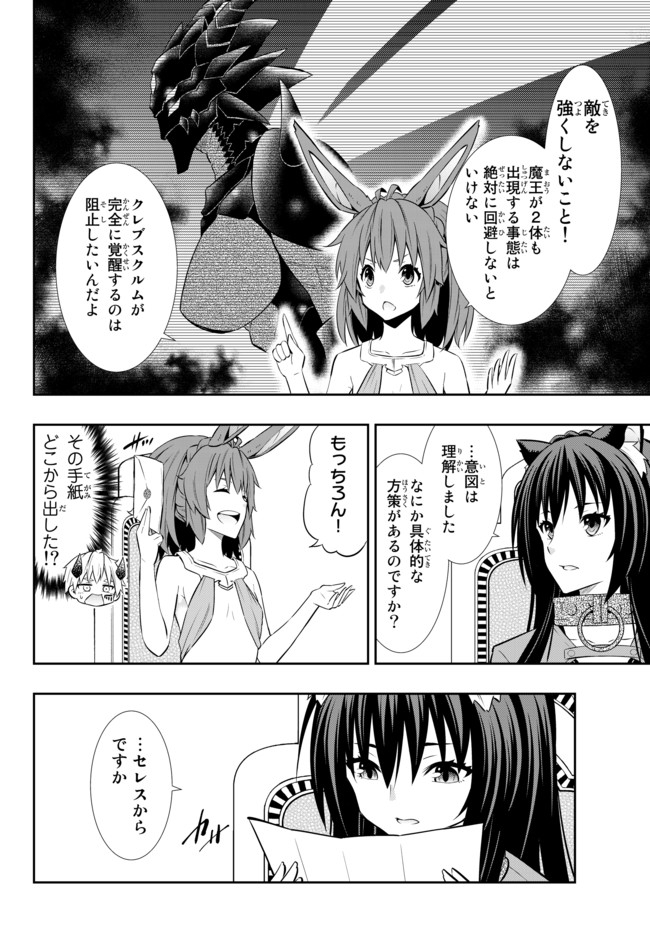 異世界魔王と召喚少女の奴隷魔術 Chap 73.2 - Next Chap 74.2