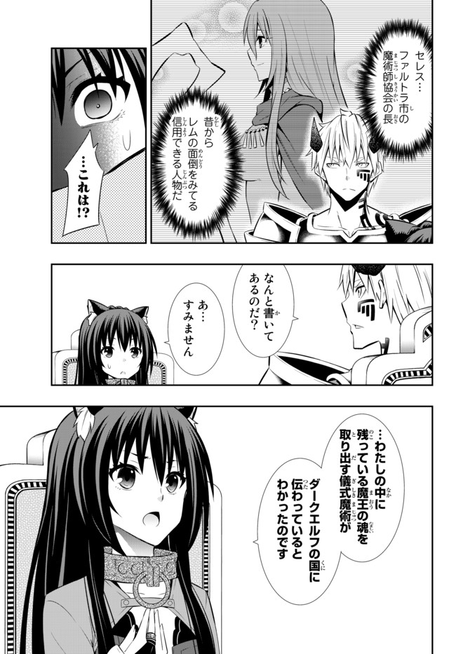 異世界魔王と召喚少女の奴隷魔術 Chap 73.2 - Next Chap 74.2