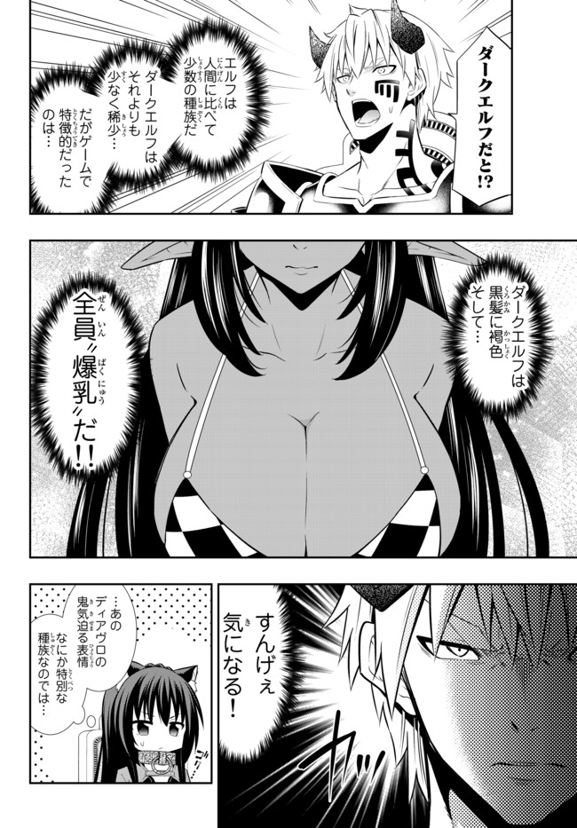 異世界魔王と召喚少女の奴隷魔術 Chap 73.2 - Next Chap 74.2