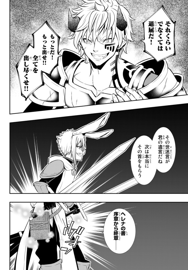 異世界魔王と召喚少女の奴隷魔術 Chap 70.1 - Next Chap 71.1