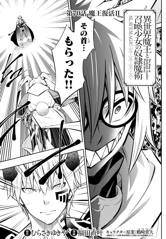 異世界魔王と召喚少女の奴隷魔術 Chap 70.1 - Next Chap 71.1