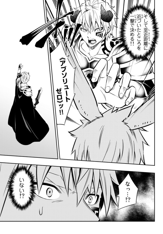 異世界魔王と召喚少女の奴隷魔術 Chap 70.1 - Next Chap 71.1