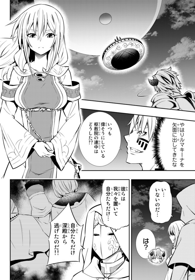 異世界魔王と召喚少女の奴隷魔術 Chap 70.2 - Next Chap 71.2
