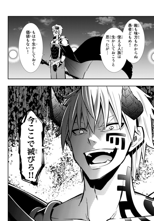 異世界魔王と召喚少女の奴隷魔術 Chap 70.2 - Next Chap 71.2