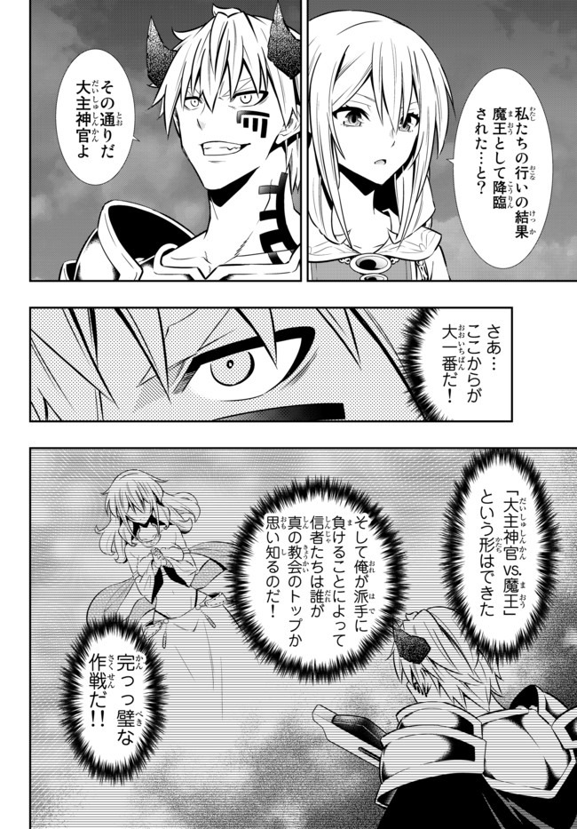 異世界魔王と召喚少女の奴隷魔術 Chap 70.2 - Next Chap 71.2