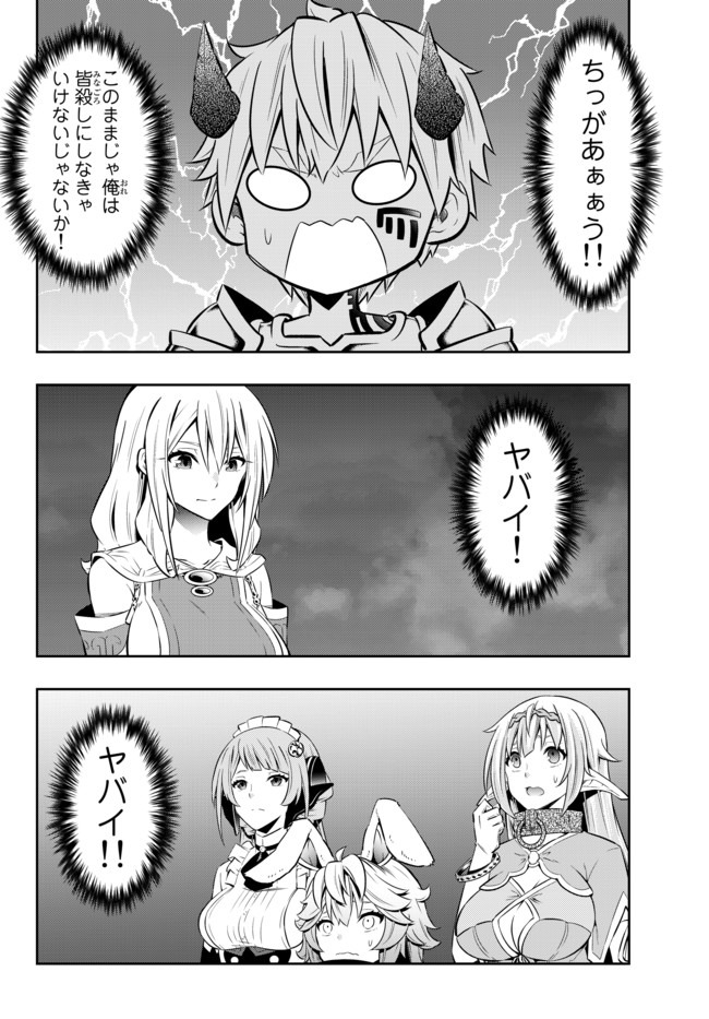異世界魔王と召喚少女の奴隷魔術 Chap 70.2 - Next Chap 71.2