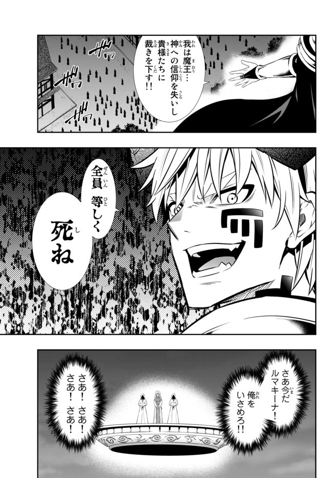 異世界魔王と召喚少女の奴隷魔術 Chap 70.2 - Next Chap 71.2