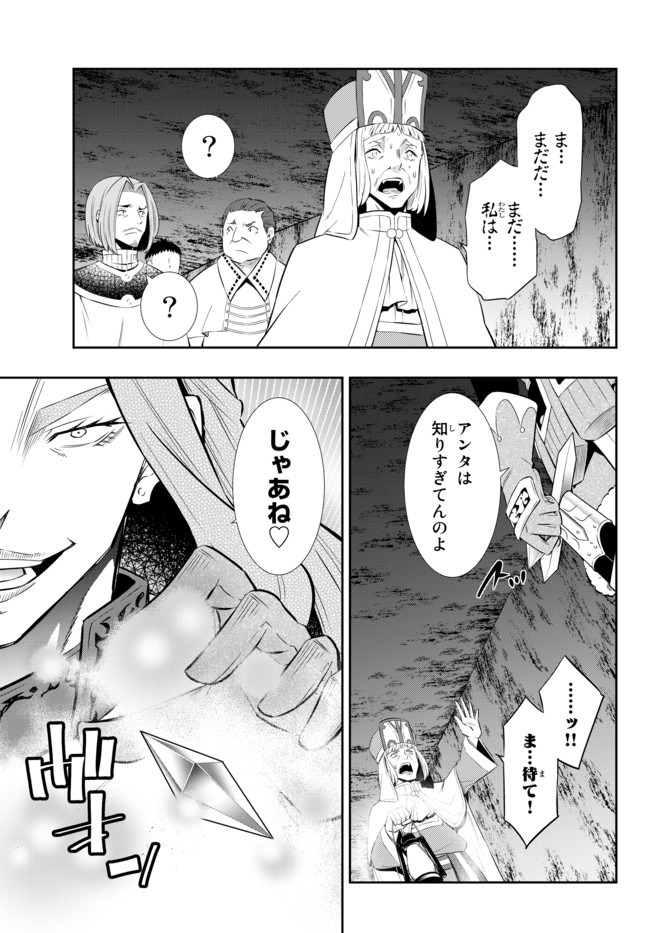 異世界魔王と召喚少女の奴隷魔術 Chap 71.1 - Next Chap 72.1