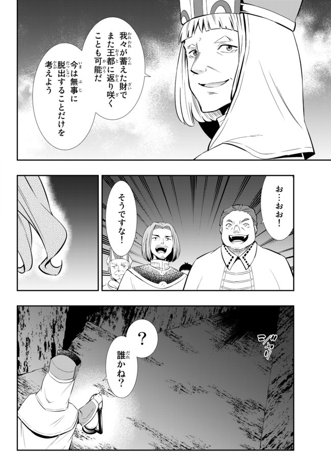 異世界魔王と召喚少女の奴隷魔術 Chap 71.1 - Next Chap 72.1