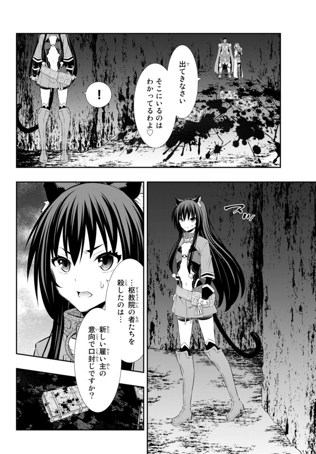 異世界魔王と召喚少女の奴隷魔術 Chap 71.1 - Next Chap 72.1