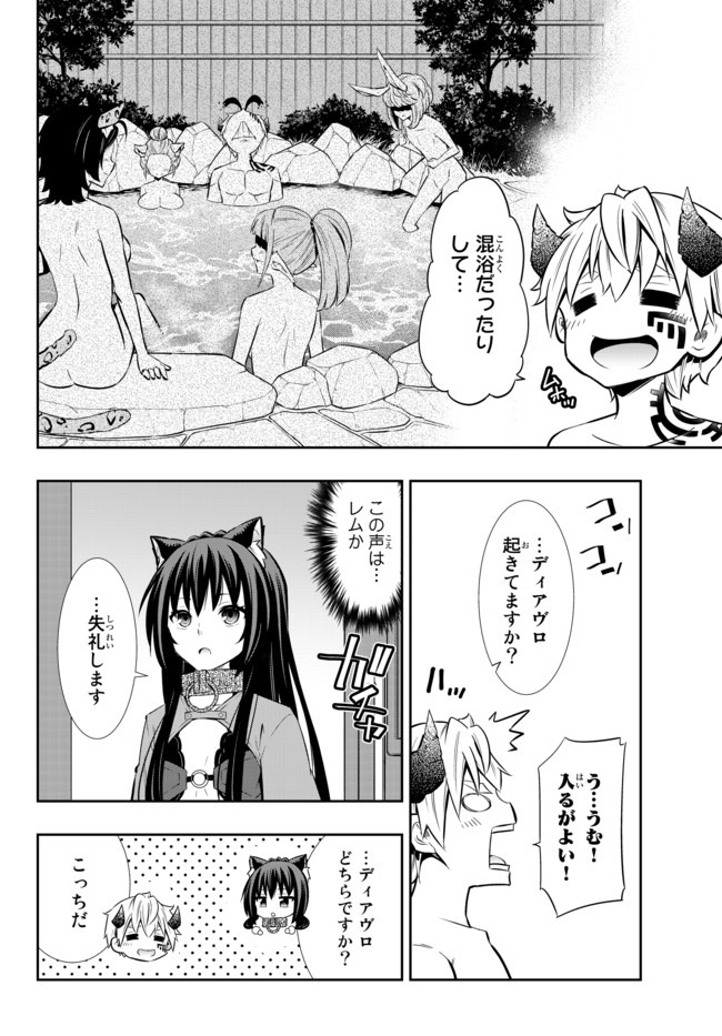 異世界魔王と召喚少女の奴隷魔術 Chap 71.1 - Next Chap 72.1