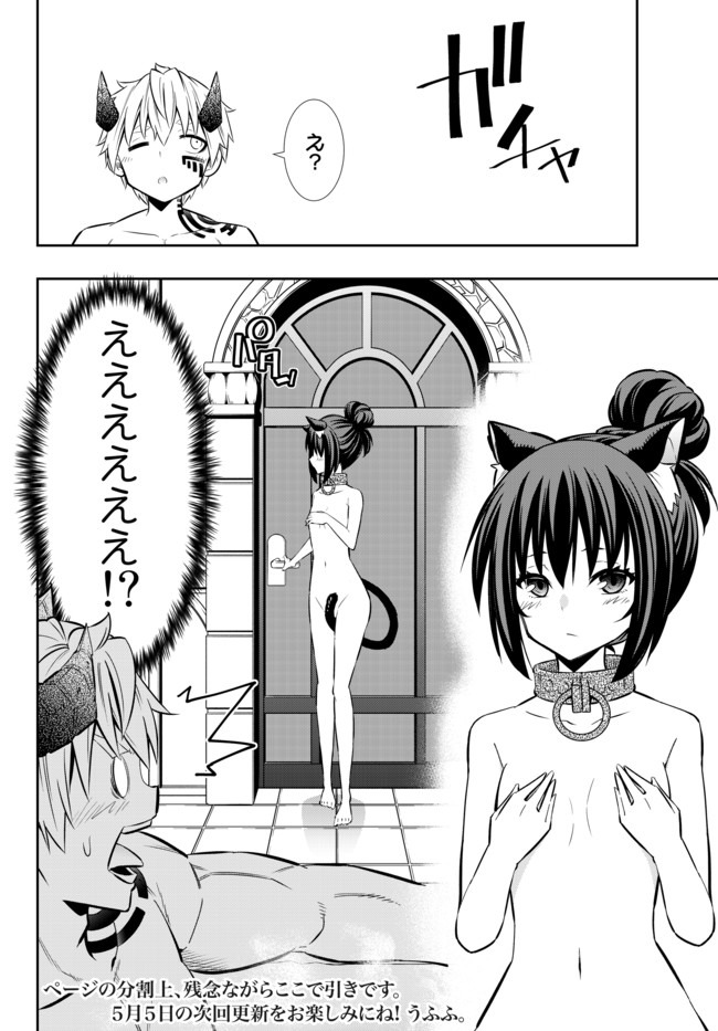 異世界魔王と召喚少女の奴隷魔術 Chap 71.1 - Next Chap 72.1