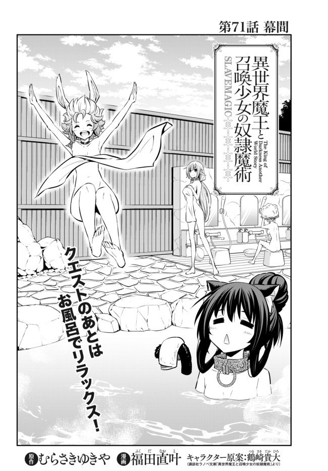異世界魔王と召喚少女の奴隷魔術 Chap 71.1 - Next Chap 72.1